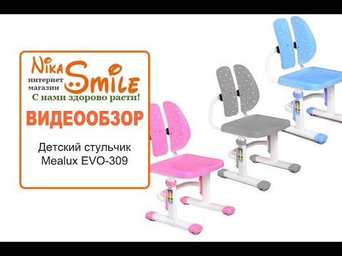 Детский стульчик Mealux EVO-309