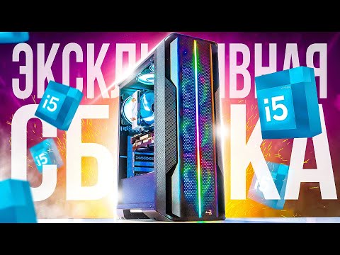 Лучшая Сборка ПК в 2022 году? (компьютер для игр на i5 12400f)
