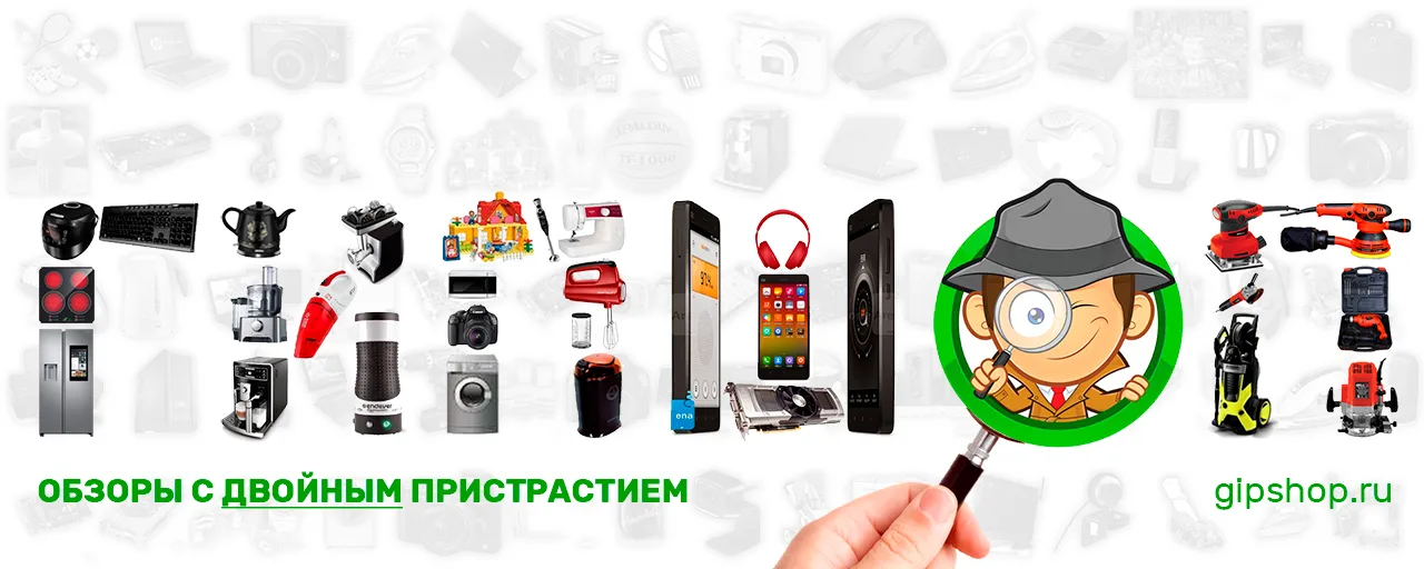 Методология и философия экспертных шоппинг-обзоров на ГИПШОП - Редакция сайта ГИПШОП ничего не продает, но, как и все, мы иногда покупаем что-то ценное и вожделенное для себя. ) И поэтому, не понаслышке знаем о муках выбора гаджетов, техники, инструментов и прочих товаров и услуг среди всего этого многообразия. Методология и философия экспертных шоппинг-обзоров на ГИПШОП