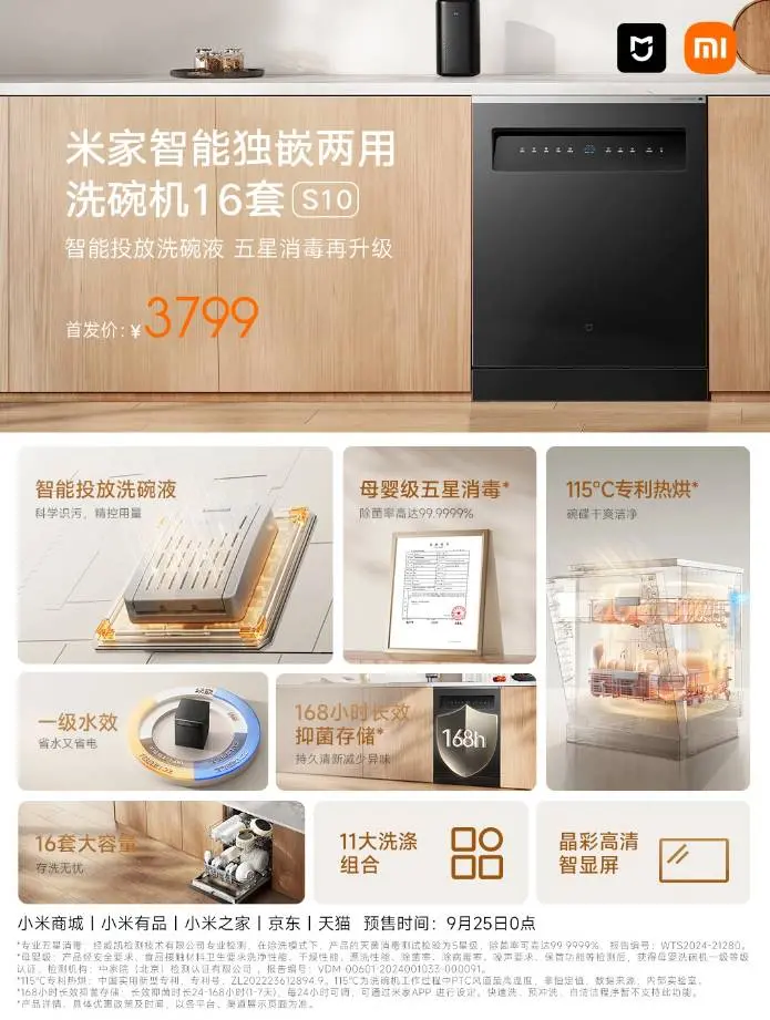 Xiaomi анонсировала посудомоечную машину Mijia smart single-in-one S10 - Компания Xiaomi анонсировала новую посудомоечную машину Mijia Smart Single-in-One S10, которая обладает инновационными функциями и ориентирована на современные семьи. Официальная презентация продукта состоится 9 октября, а цена составит 3799 юаней (50 200 рублей). Xiaomi анонсировала посудомоечную машину Mijia smart single-in-one S10 - Новости