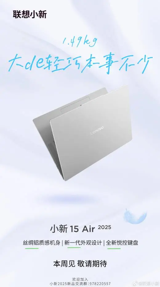 Lenovo анонсировали выпуск ноутбуков Xiaoxin 13/15 Air 2025 - 21 октября Lenovo официально анонсировала новые ноутбуки Xiaoxin Air 2025, включая модели 13 Air и 15 Air. Ожидается, что устройства появятся в продаже уже на этой неделе, что создает большой интерес среди потребителей. Lenovo анонсировали выпуск ноутбуков Xiaoxin 13/15 Air 2025 - Новости