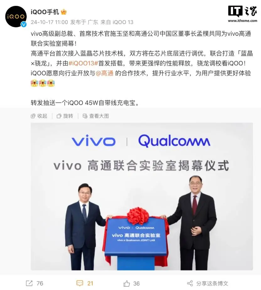 Vivo Qualcomm представила смартфон iQOO 13 оснащенный стеком Blue crystal - iQOO Mobile объявила о запуске совместной лаборатории с Qualcomm, которая была представлена старшим вице-президентом Vivo Ши Юцзянем и председателем Qualcomm China Мэн Пу. В рамках сотрудничества платформа Qualcomm будет интегрирована в технологический стек чипов Vivo Blue Crystal, что позволит создать совместное решение “blue crystal × Snapdragon”. Чип будет использоваться в новом мобильном телефоне iQOO 13, который, по словам компании, откроет доступ к технологиям сотрудничества с Qualcomm для всей отрасли. Vivo Qualcomm представила смартфон iQOO 13 оснащенный стеком Blue crystal - Новости