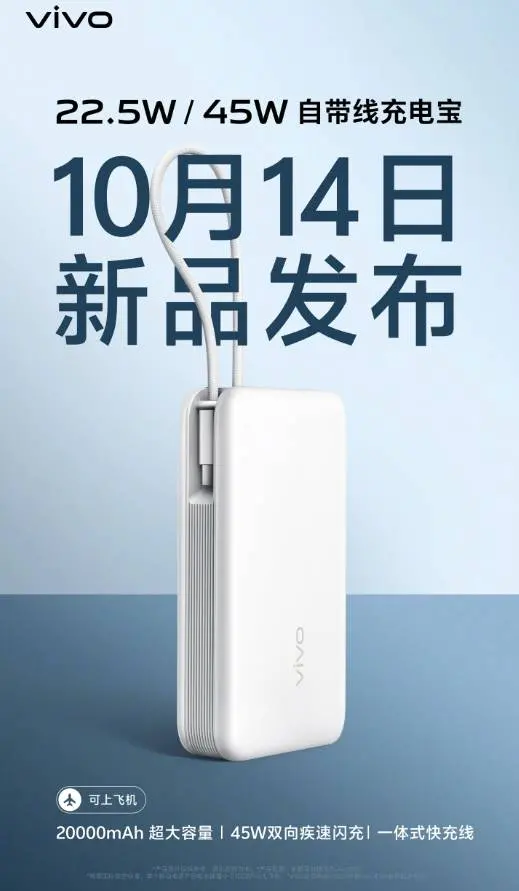 Продажи повербанка Vivo 22,5 Вт / 45 Вт на 20 000 мАч начнутся 14 октября - Новости
