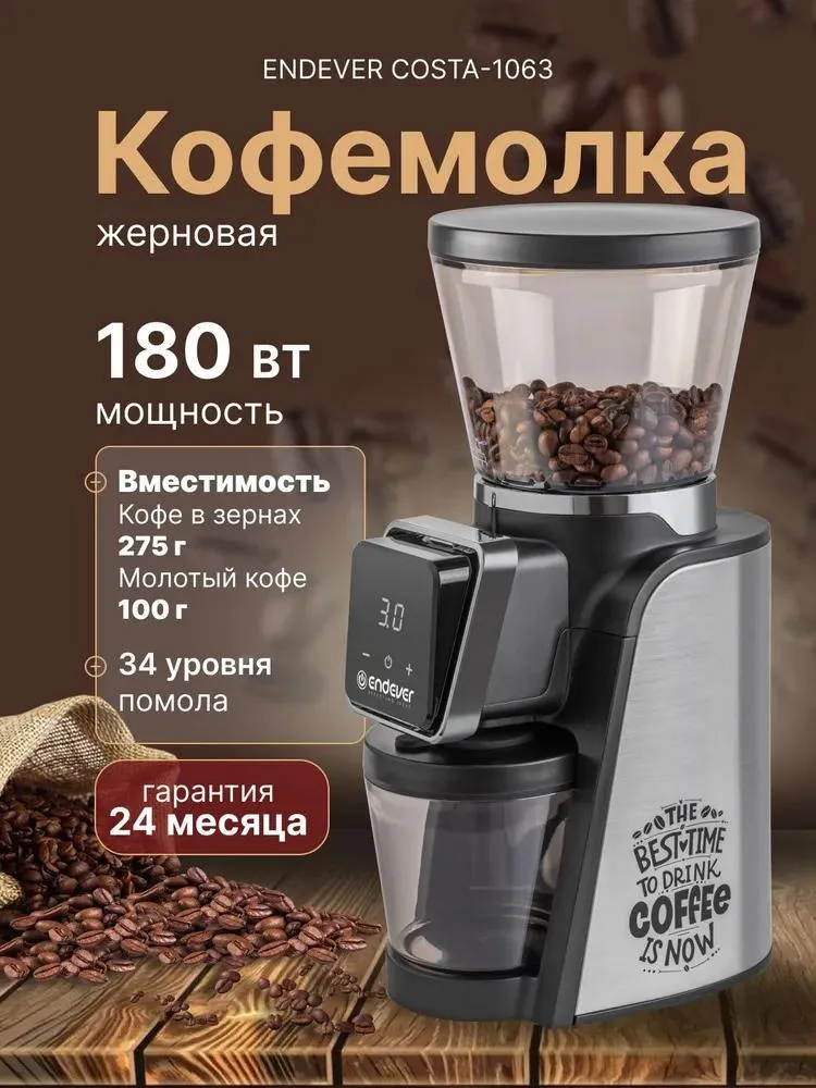 5 лучших электрических жерновых кофемолок без переплат - СОДЕРЖАНИЕ: Участники рейтинга: 5 фаворитов до 10 000 руб.Детальный разбор: Характеристики, плюсы и подводные камниScishare S3201REDMOND CG800Takara CG-001Kitfort KT-787ENDEVER COSTA-1063Сводная таблица: Кто чем крутЗаключение: Как выбрать и не пожалеть Привет, кофейные фанаты! Если вы до сих пор мучаетесь с ножевой кофемолкой, где зерна превращаются в хаотичный «ассорти» пыли и кусков, пора знакомиться с жерновыми моделями. В … Жерновая кофемолка ENDEVER COSTA-1063