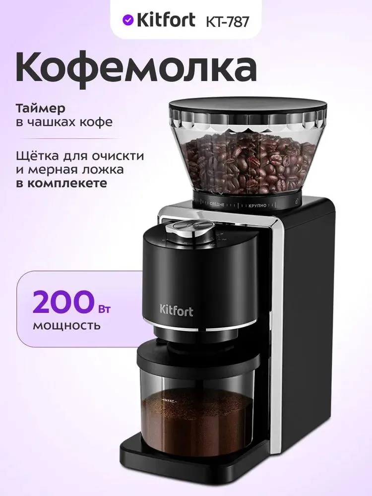 5 лучших электрических жерновых кофемолок без переплат - СОДЕРЖАНИЕ: Участники рейтинга: 5 фаворитов до 10 000 руб.Детальный разбор: Характеристики, плюсы и подводные камниScishare S3201REDMOND CG800Takara CG-001Kitfort KT-787ENDEVER COSTA-1063Сводная таблица: Кто чем крутЗаключение: Как выбрать и не пожалеть Привет, кофейные фанаты! Если вы до сих пор мучаетесь с ножевой кофемолкой, где зерна превращаются в хаотичный «ассорти» пыли и кусков, пора знакомиться с жерновыми моделями. В … Жерновая кофемолка Kitfort KT-787