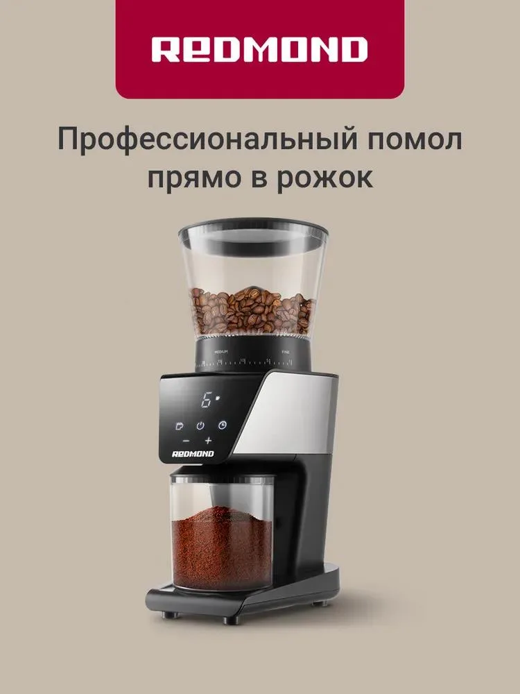5 лучших электрических жерновых кофемолок без переплат - СОДЕРЖАНИЕ: Участники рейтинга: 5 фаворитов до 10 000 руб.Детальный разбор: Характеристики, плюсы и подводные камниScishare S3201REDMOND CG800Takara CG-001Kitfort KT-787ENDEVER COSTA-1063Сводная таблица: Кто чем крутЗаключение: Как выбрать и не пожалеть Привет, кофейные фанаты! Если вы до сих пор мучаетесь с ножевой кофемолкой, где зерна превращаются в хаотичный «ассорти» пыли и кусков, пора знакомиться с жерновыми моделями. В … Жерновая кофемолка REDMOND CG800