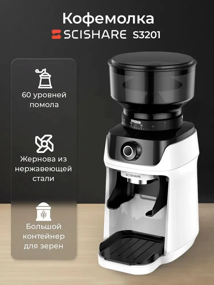 5 лучших электрических жерновых кофемолок без переплат - СОДЕРЖАНИЕ: Участники рейтинга: 5 фаворитов до 10 000 руб.Детальный разбор: Характеристики, плюсы и подводные камниScishare S3201REDMOND CG800Takara CG-001Kitfort KT-787ENDEVER COSTA-1063Сводная таблица: Кто чем крутЗаключение: Как выбрать и не пожалеть Привет, кофейные фанаты! Если вы до сих пор мучаетесь с ножевой кофемолкой, где зерна превращаются в хаотичный «ассорти» пыли и кусков, пора знакомиться с жерновыми моделями. В … Жерновая кофемолка Scishare S3201